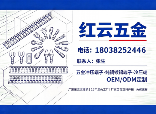 红云五金